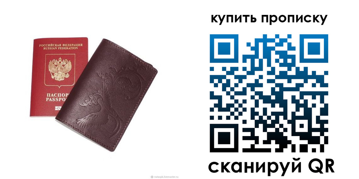 прописка для школы в Донецке