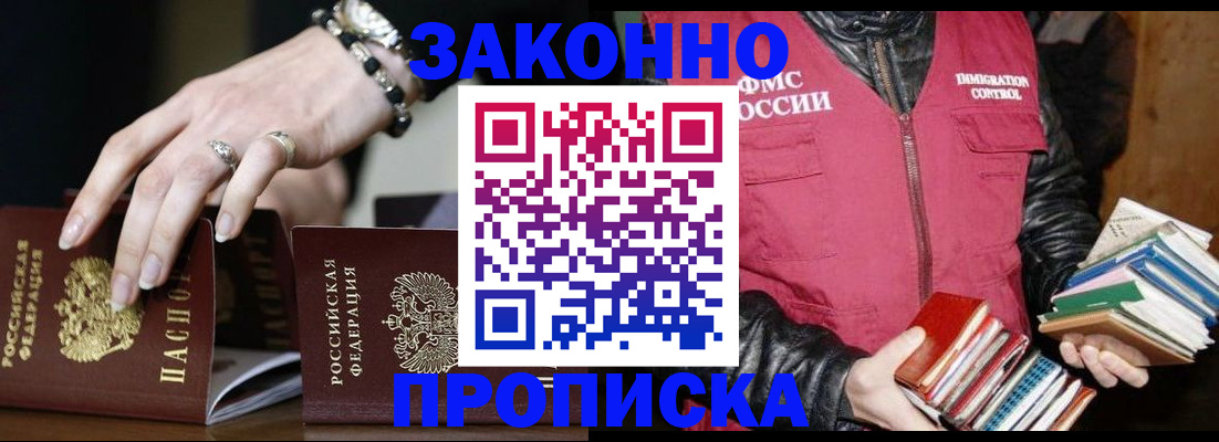 временная регистрация 2025 в Донецке