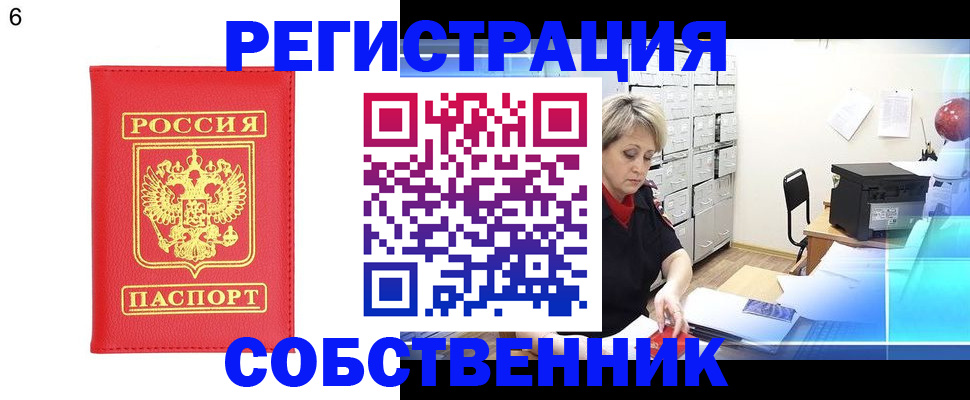 временная регистрация поиск в Донецке