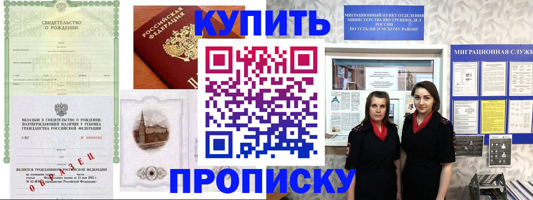 прописка законно в Донецке